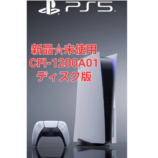 PlayStation(プレイステーション)のPS5 PlayStation5 本体 CFI-1200A01 プレステ5 エンタメ/ホビーのゲームソフト/ゲーム機本体(家庭用ゲーム機本体)の商品写真