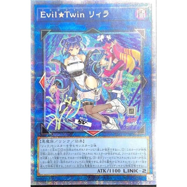 遊戯王　Evil★Twin リィラ