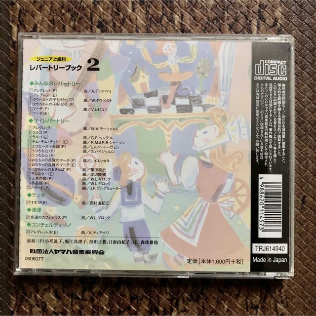 ヤマハ - ヤマハ音楽教室ジュニア上級科レパートリーブックCD2枚 ヤマハ - ヤマハ音楽教室ジュニア上級科レパートリーブックCD2枚