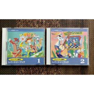 ヤマハ(ヤマハ)のヤマハ音楽教室ジュニア上級科レパートリーブックCD2枚セット(キッズ/ファミリー)