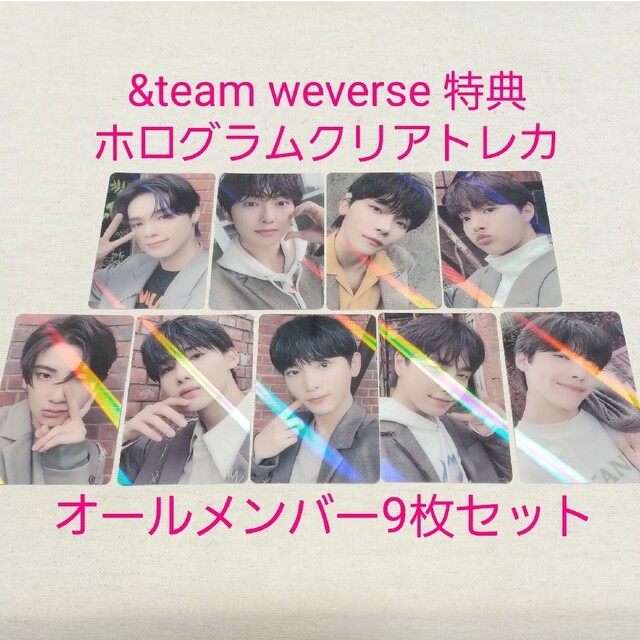 &team weverse 特典 ホログラムクリアトレカ 9枚セット | sashopping