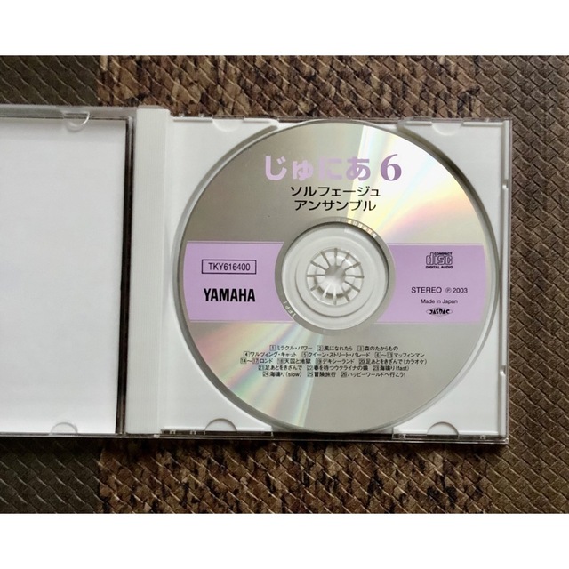 ヤマハ(ヤマハ)のヤマハ音楽教室じゅにあソルフェージュアンサンブルCD2組セット エンタメ/ホビーのCD(キッズ/ファミリー)の商品写真