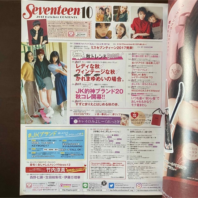 雑誌 SEVENTEEN (セブンティーン) 2017年 10月号 エンタメ/ホビーの雑誌(アート/エンタメ/ホビー)の商品写真