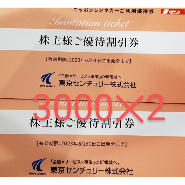 東京センチュリー株主会社　ニッポンレンタカー6000円