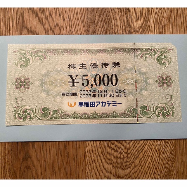 早稲田アカデミー　株主優待　5,000円