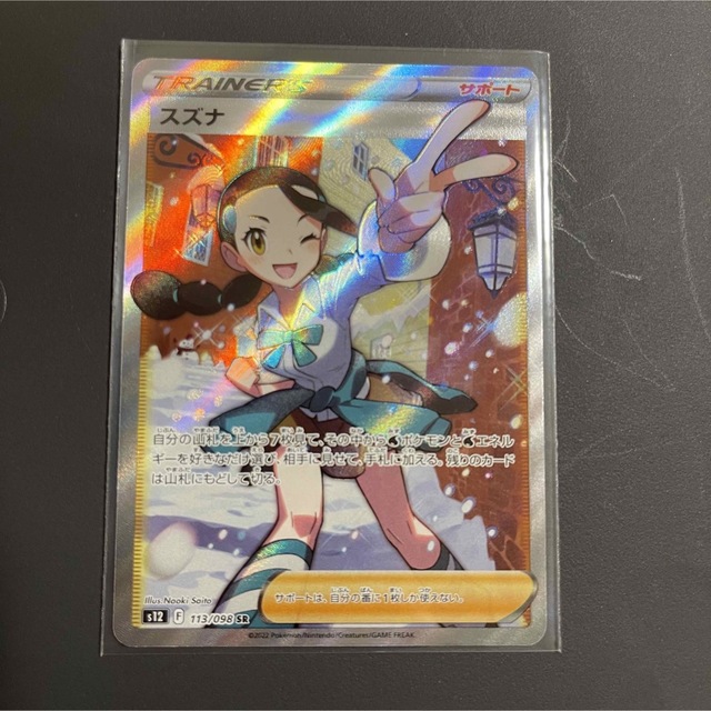 超美品❗️】スズナ SR - www.husnususlu.com