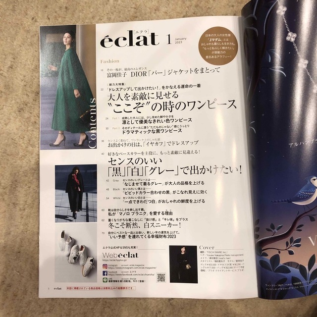 eclat (エクラ) 2023年 01月号 エンタメ/ホビーの雑誌(その他)の商品写真