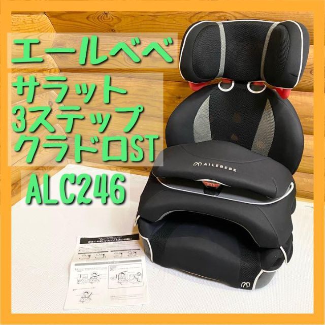 エールベベ・サラット3ステップクワトロST 1歳から使える ALC246の+