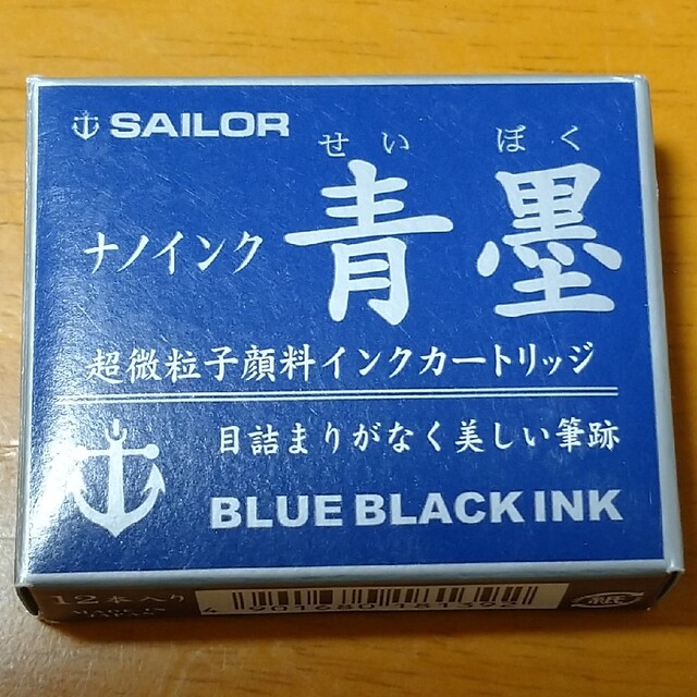 Sailor(セーラー)の青墨　セーラー万年筆インク　カートリッジ　バラ売り インテリア/住まい/日用品の文房具(ペン/マーカー)の商品写真