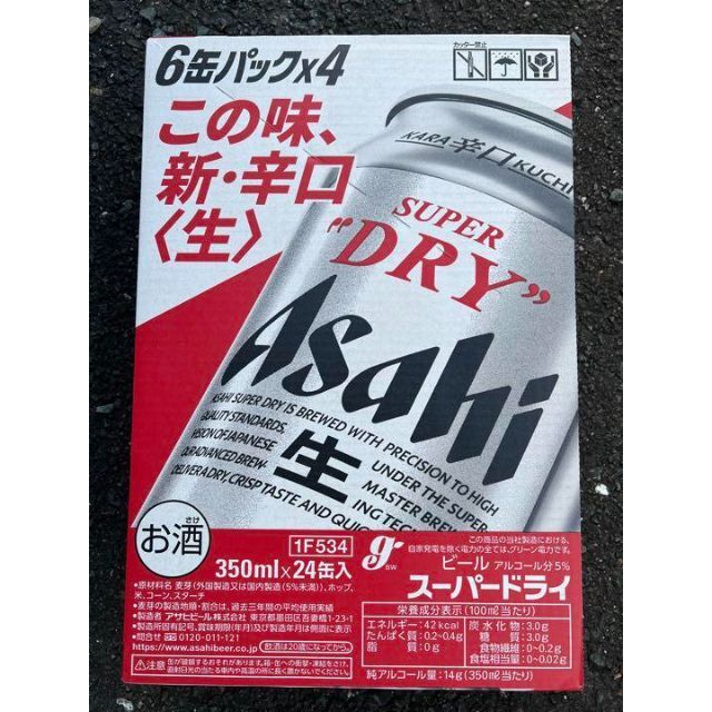 アサヒスーパードライ／350ml×24缶入り