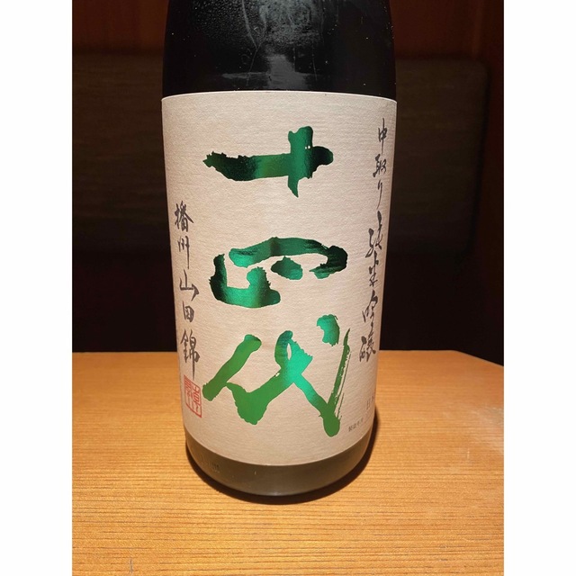 十四代　純米吟醸 播州 山田錦　1800ml 2022 08 詰め