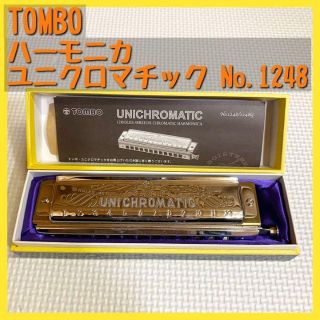 【美品】TOMBO トンボ ハーモニカ ユニクロマチック No.1248(ハーモニカ/ブルースハープ)