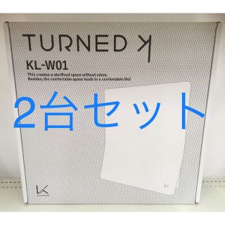 【未開封】カルテック 空気清浄機 KL-W01 壁掛けタイプ 2台セット(空気清浄器)