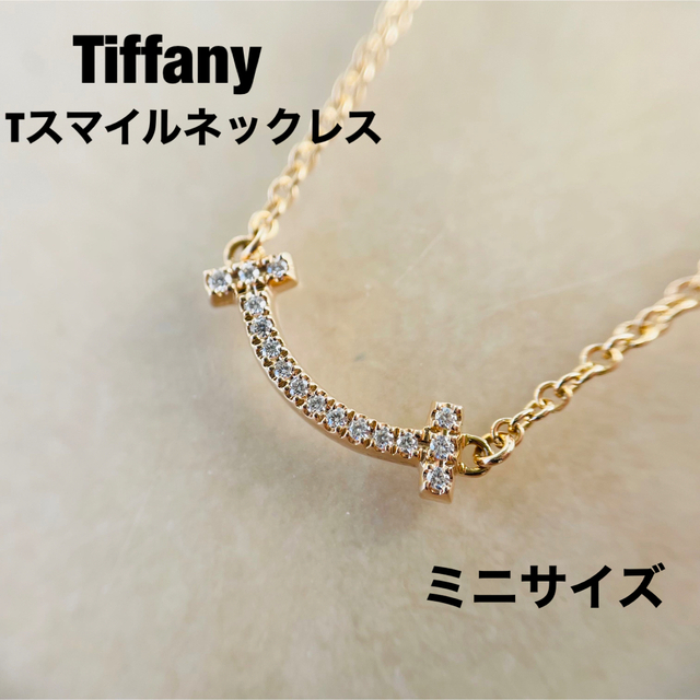 Tiffany & Co. - 26日までの出品です❗️【Tiffany】Tスマイルネックレス  ミニサイズ