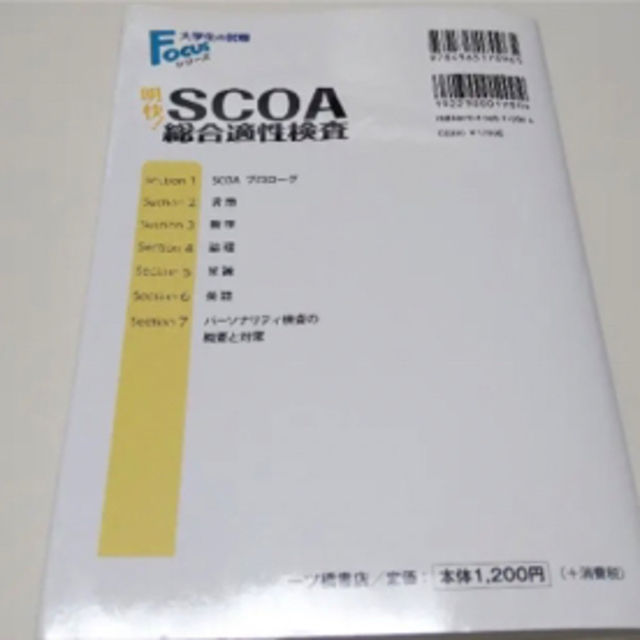 明快!SCOA総合適性検査 | www.innoveering.net