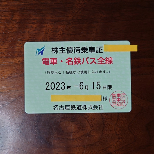 名古屋鉄道（名鉄）電車・名鉄バス全線 株主優待乗車証 定期タイプ