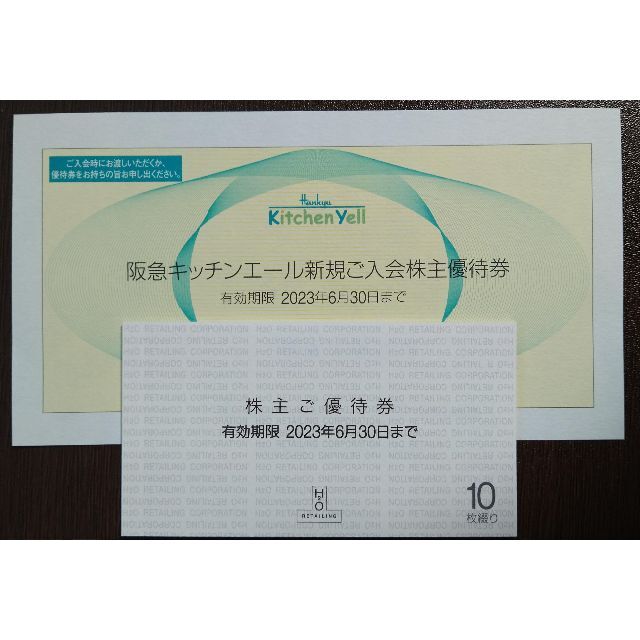 10枚綴り1冊 エイチ・ツー・オー リテイリング☆送料無料☆H2O 株主優待券