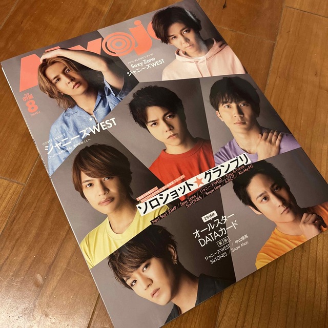 Johnny's(ジャニーズ)のMyojo (ミョウジョウ) 2020年 08月号 エンタメ/ホビーの雑誌(その他)の商品写真