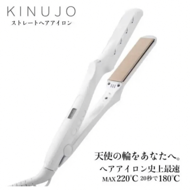 ストレートアイロン 絹女 ~KINUJO~ LM-125 最高品質の ahq.com.mx