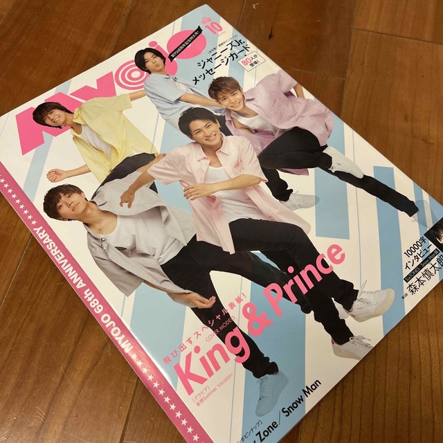 Myojo (ミョウジョウ) 2020年 10月号 エンタメ/ホビーの雑誌(その他)の商品写真