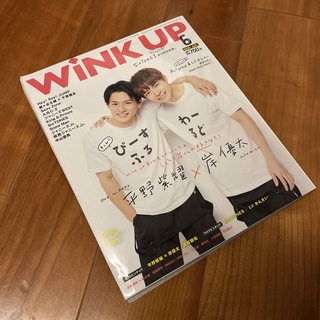 Wink up (ウィンク アップ) 2020年 06月号(アート/エンタメ/ホビー)