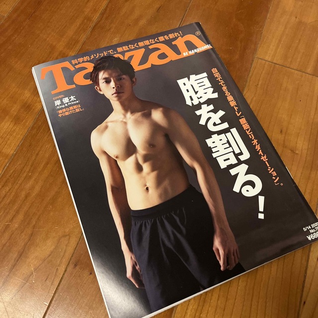 Tarzan (ターザン) 2020年 5/14号 エンタメ/ホビーの雑誌(その他)の商品写真