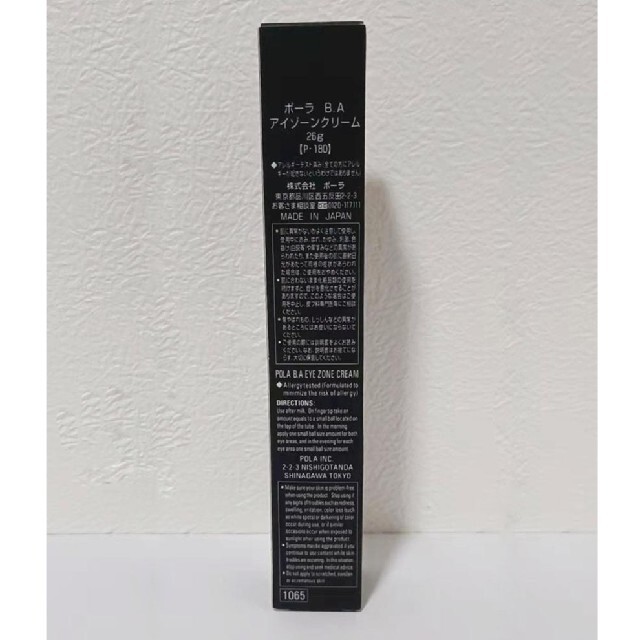 低価国産 ポーラ BA アイゾーンクリーム 未開封 26gの通販 by