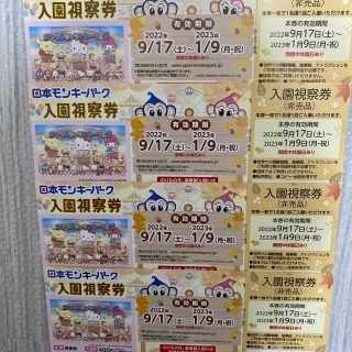 日本モンキーパーク　入園無料券(遊園地/テーマパーク)