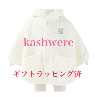 カシウエア(kashwere)のカシウェア ポンチョ(ポンチョ)