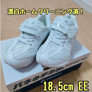 スーパースター(SUPERSTAR)の【Used*クリーニング済】バネのチカラ☆スーパースター*18.5cmEE白(スクールシューズ/上履き)