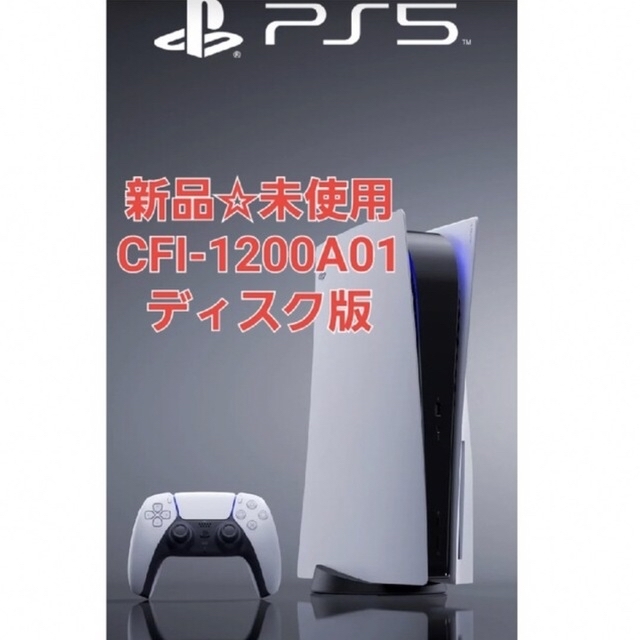 100%本物 本体 PlayStation5 PS5 - PlayStation CFI-1200A01 新品