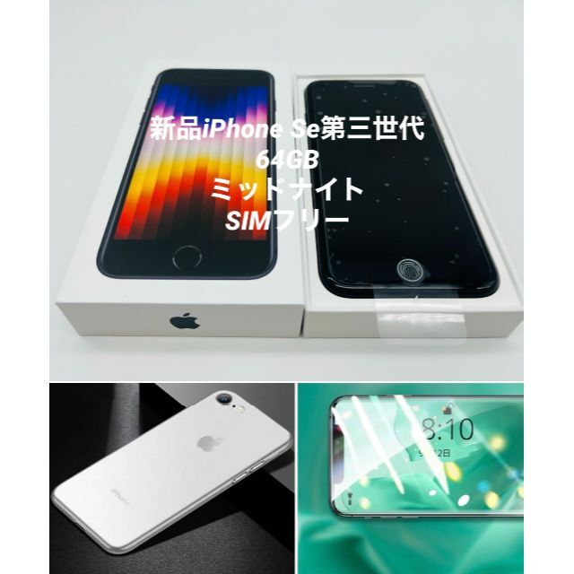 売上高ランキング ☆新品☆iPhone SE（第三世代） 64GB ミッドナイト