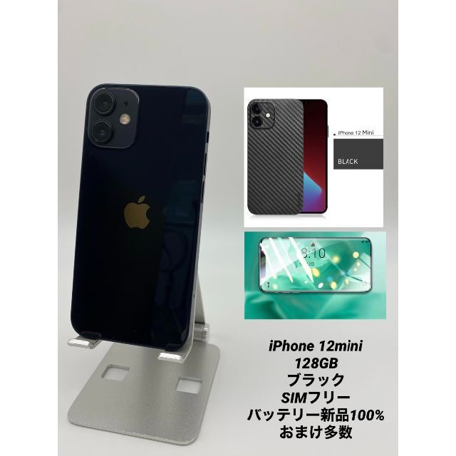 IPhone 12 Mini 128GB ブラック 美品 スマートフォン/携帯電話