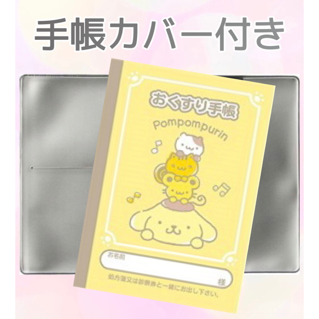 キャンペーン中 おくすり手帳 1冊 手帳カバー1枚付き お薬手帳 かわいいの通販 By いちごみるくs Shop ラクマ