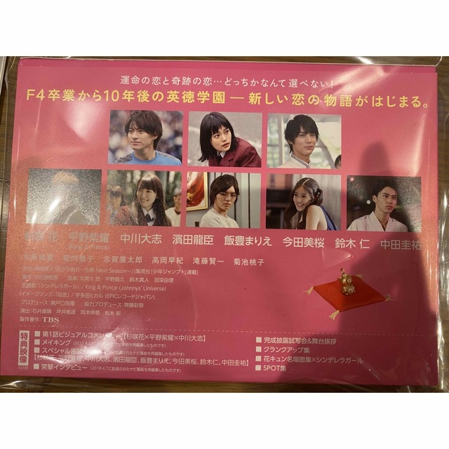 花のち晴れ～花男Next Season～ DVD-BOX〈6枚組〉