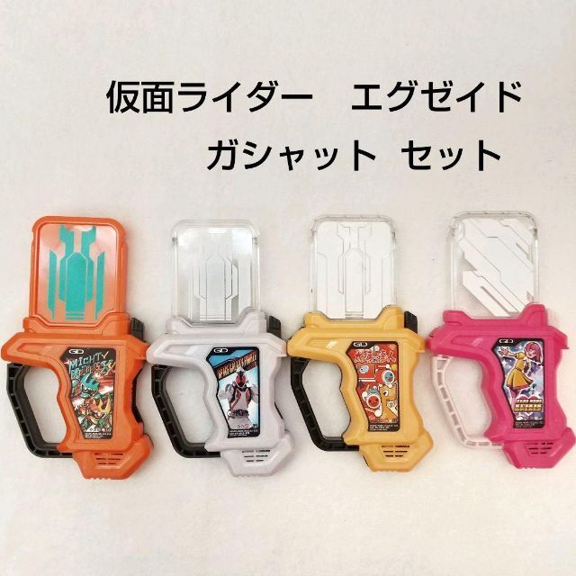 仮面ライダー エグゼイド DX ガシャット セット まとめ売り