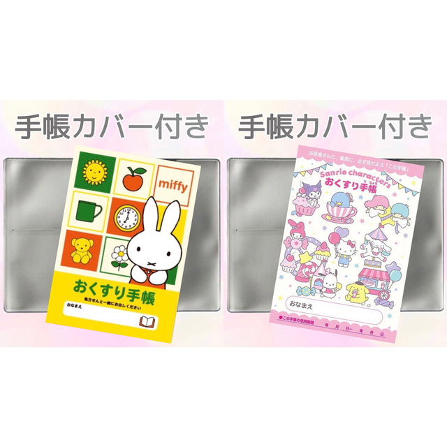 キャンペーン中 おくすり手帳 1冊 手帳カバー1枚付き お薬手帳 かわいいの通販 By いちごみるくs Shop ラクマ