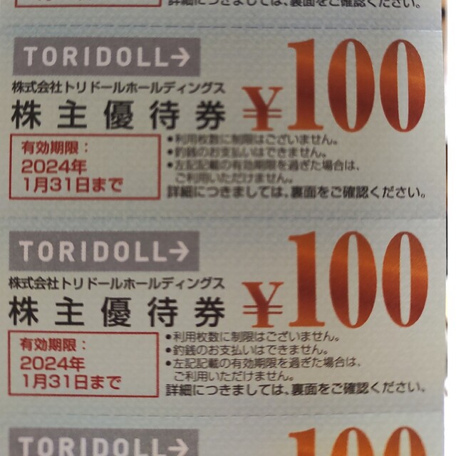 丸亀製麺 トリドール チケットの優待券/割引券(フード/ドリンク券)の商品写真