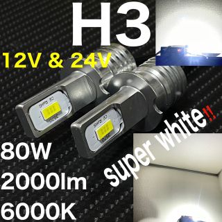 LED H3 2ピース 80W 2000lm×2 6000k(汎用パーツ)