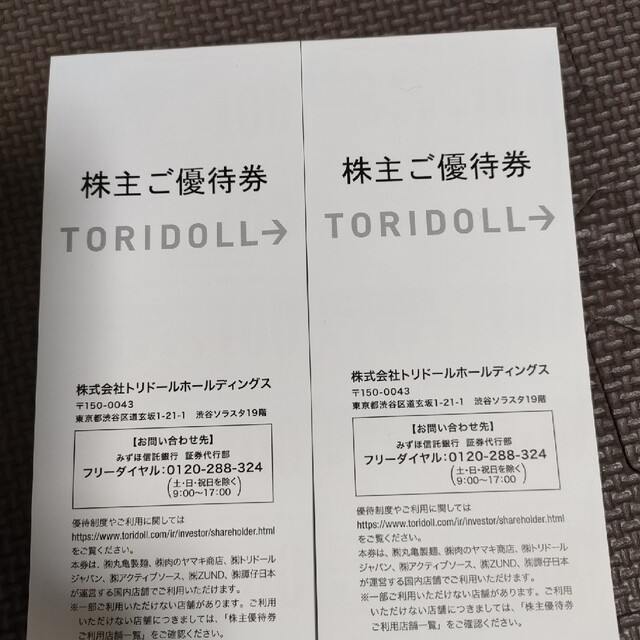 トリドール+クリエイトSD 株主優待 ¥8,000+¥12,000分