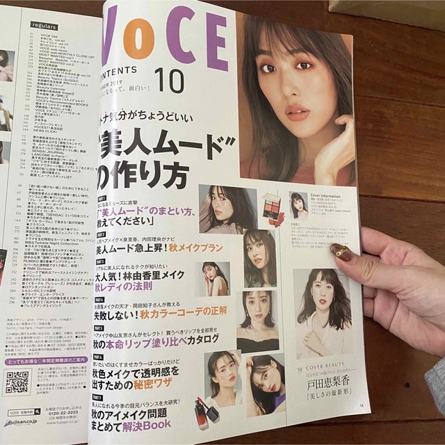 雑誌 VoCE (ヴォーチェ) 2019年 10月号 戸田恵梨香 エンタメ/ホビーの雑誌(美容)の商品写真