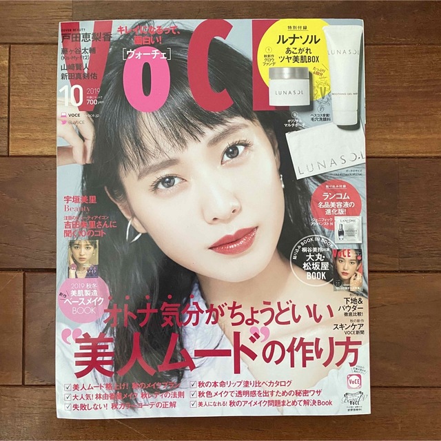 雑誌 VoCE (ヴォーチェ) 2019年 10月号 戸田恵梨香 エンタメ/ホビーの雑誌(美容)の商品写真