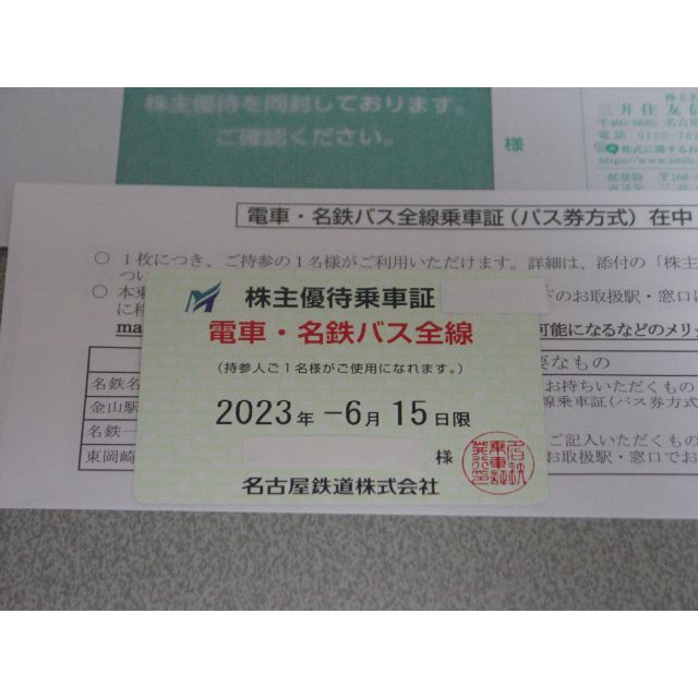 名古屋鉄道 株主優待乗車証 男性名義 2023年6月15日限 人気新品 49.0 ...