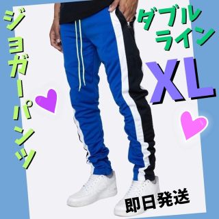 ジョガーパンツ　黒白ダブルライン　スキニースウェット　メンズ　レディース　青XL(その他)