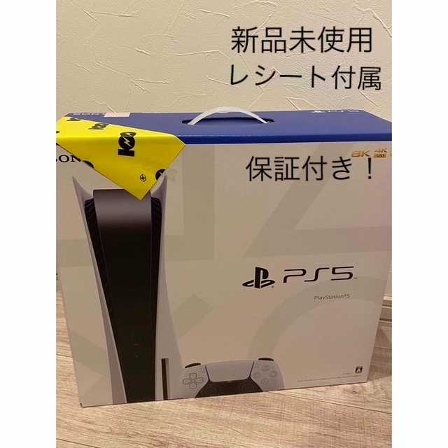 PlayStation5 本体　新品未使品　CFI-1200A01本体