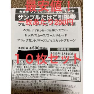 ファミマタバコ引換券10枚【プルーム・エックスキャメル 7銘柄】(タバコグッズ)