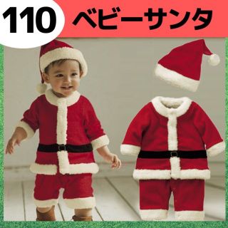  【最終セール！】110 男の子ベビーサンタコスプレ クリスマス キッズ(その他)