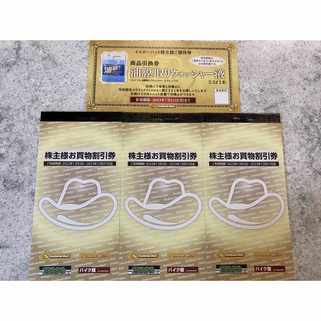イエローハット　株主優待券　9000円 チケットの優待券/割引券(ショッピング)の商品写真
