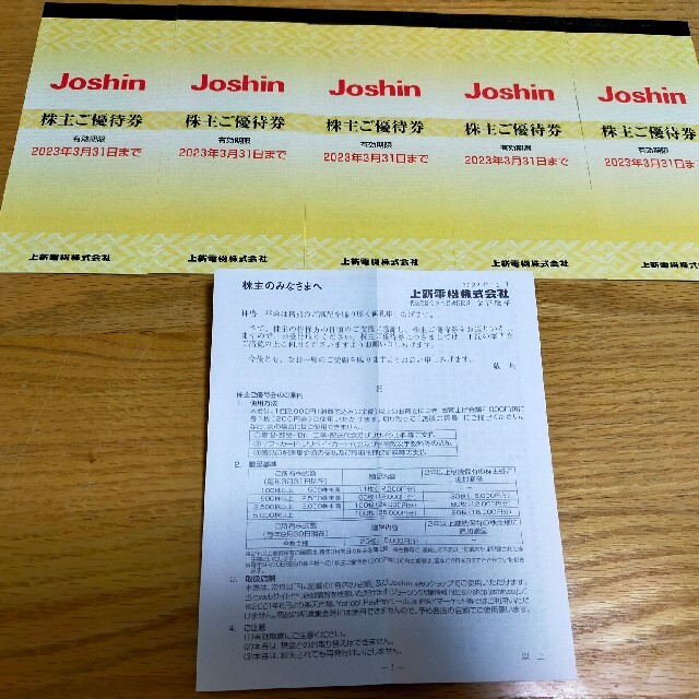 ジョーシン Joshin 株主優待券 5冊 25000円分 rondabalita.net