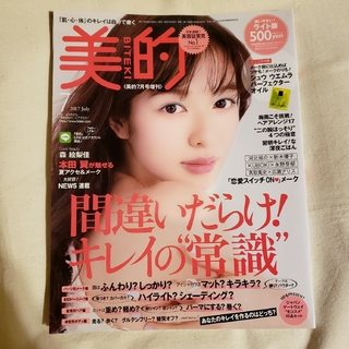 ショウガクカン(小学館)の美的　2017年　7月号(ファッション)